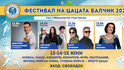 Фестивалът на Цацата се завръща и ви очаква на 13, 14 и 15 юни 2025 г. в Балчик