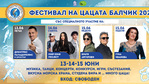 Фестивалът на Цацата се завръща и ви очаква на 13, 14 и 15 юни 2025 г. в Балчик
