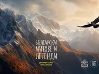 "Кинематограф" представя: Български митове и легенди