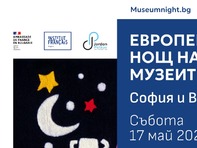 Нощ на музеите 2025