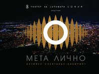 Фестивалът за имерсивни изкуства “Неонавтика” превръща публиката в сътворец на над 20 интерактивни събития в столицата през май и юни