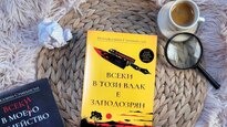 Внимание: „Всеки в този влак е заподозрян“ в убийство!
