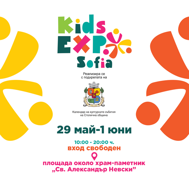 Kids Expo в София – първо издание в България на европейското изложение за деца и семейства