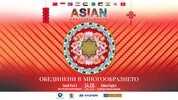 Азиатски фестивал 2025 – Азия оживява в сърцето на София