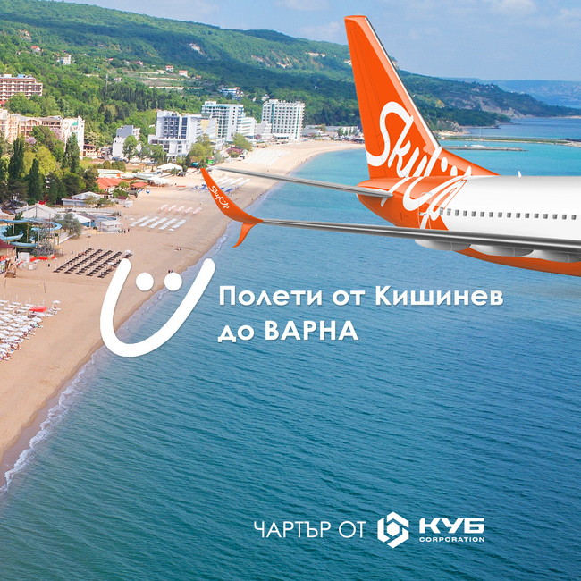 Украински бизнес стартира директна въздушна линия между Молдова и България