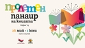 Пролетният панаир на книгата 2025 започва на 26 май в София