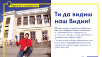 Интерактивната игра „Лов на видински съкровища“ привлече над 100 видинчани в търсене на емблематични обекти в града