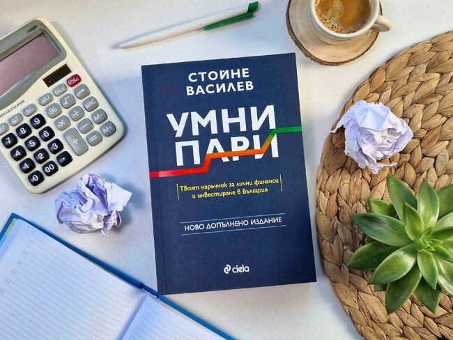 Един от най-уважаваните ни финансови консултанти разкрива как може да постигнем финансова свобода