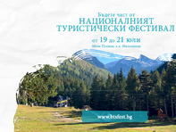 Национален туристически фестивал на Мальовица от 19 до 21 юли