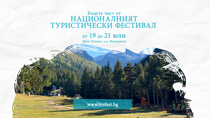 Национален туристически фестивал на Мальовица от 19 до 21 юли
