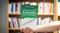 Българският инвеститор Мирослав Недев обяснява „Инвестирането в акции“ в новата си книга