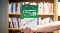 Българският инвеститор Мирослав Недев обяснява „Инвестирането в акции“ в новата си книга