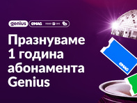 Само за една година абонатите на eMAG Genius са спестили 7 милиона лева