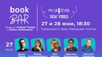 Започва Фестивалът за книги и изкуство Musagena New Vibes
