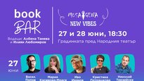 Започва Фестивалът за книги и изкуство Musagena New Vibes