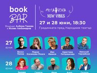 Започва Фестивалът за книги и изкуство Musagena New Vibes