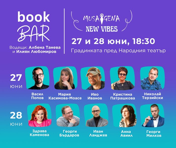 Започва Фестивалът за книги и изкуство Musagena New Vibes