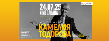 Летен джаз с Камелия Тодорова в сърцето на София