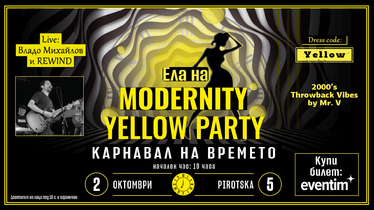 Modernity Yellow Party: Карнавал на времето