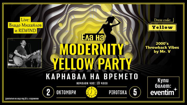 Modernity Yellow Party: Карнавал на времето