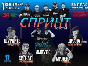 Рок събитието на годината обединява легендите на българската сцена в Бургас