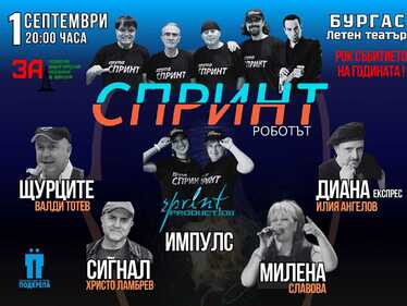 Рок събитието на годината обединява легендите на българската сцена в Бургас