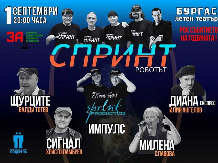 Рок събитието на годината обединява легендите на българската сцена в Бургас