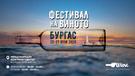 Wine & Spirits Fest Burgas 2025: Над 400 сорта вина и спиртни напитки ще омаят Южното Черноморие