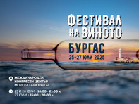 Wine & Spirits Fest Burgas 2025: Над 400 сорта вина и спиртни напитки ще омаят Южното Черноморие