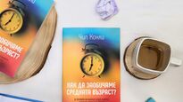 Кризата на средната възраст ще ви подмине, ако прочетете тази книга