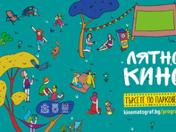 Летни кина по парковете в София