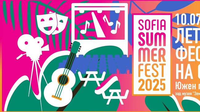 Sofia Summer Fest: Кино, театър и музика през август в София
