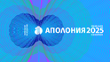 „Ние сме Земята“ и премиерни изложби дават старт на Аполония 2025 в Созопол