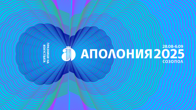 „Ние сме Земята“ и премиерни изложби дават старт на Аполония 2025 в Созопол