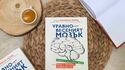 Как да подобрим психичното си благополучие, съветва новата полезна книга „Уравновесеният мозък“