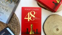 Власт и изкуството да влияеш на останалите – култовата книга „48-те закона на властта“ от Робърт Грийн се завръща в ново съкратено издание