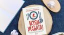 Как да спрем да отлагаме и да започнем да действаме – „Изяж жабата!“ на гуруто на продуктивността Брайън Трейси дава ценни съвети