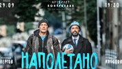 „Наполетано“: когато загубата води до ново приятелство – Юлиан Вергов и Петър Антонов за ролите си