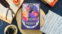 Приключенският роман „Корона за княгинята“ от Ангелина Ангелова търси истината за съдбата на Кера Тамара – дъщерята на цар Иван Александър