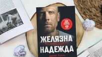 Смайваща история за воля и издръжливост четем в мотивационния бестселър на най-издръжливия човек на планетата!