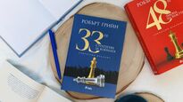 Как да действаме в конфликти ни учи „33-те стратегии за войната“ от мотивационния автор Робърт Грийн