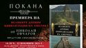 От Перперикон до Мачу Пикчу: новата книга на проф. Николай Овчаров насочва поглед към „Великите древни цивилизации на Америка“
