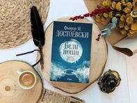 Защо класиката „Бели нощи“ на Фьодор М. Достоевски стана популярна в TikTok?