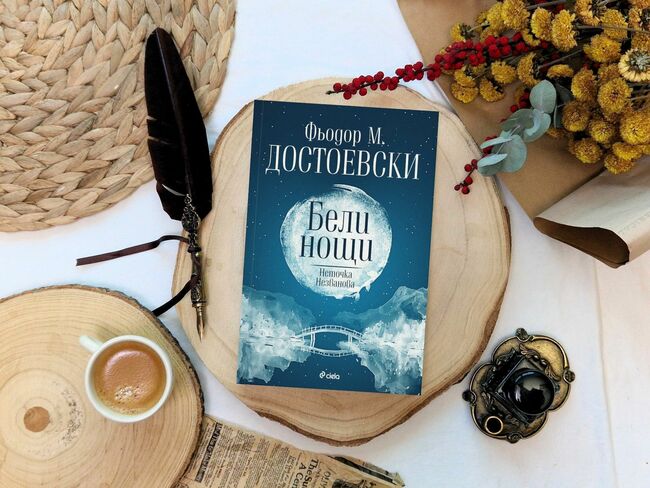 Защо класиката „Бели нощи“ на Фьодор М. Достоевски стана популярна в TikTok?