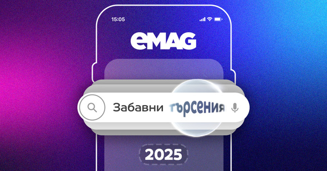 Най-забавните търсения в eMAG през 2025: от „живо роботче” до „вълшебна фурна”