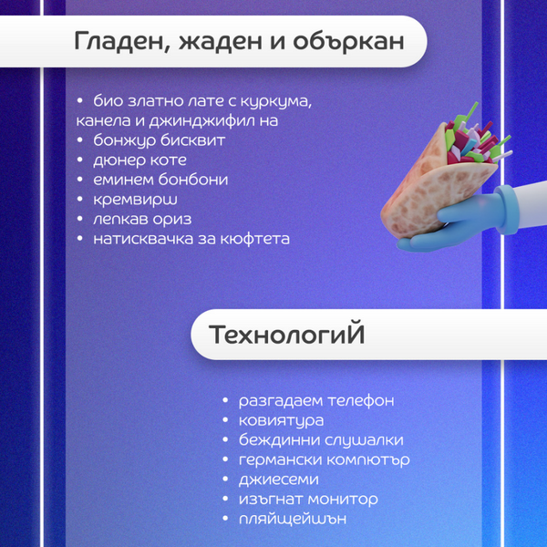 Най-забавните търсения в eMAG през 2025: от „живо роботче” до „вълшебна фурна”