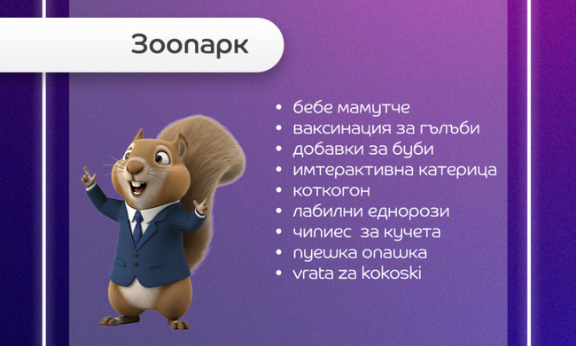 Най-забавните търсения в eMAG през 2025: от „живо роботче” до „вълшебна фурна”