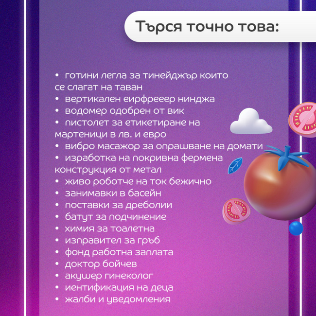 Най-забавните търсения в eMAG през 2025: от „живо роботче” до „вълшебна фурна”