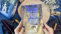 Българката, която завладя фентъзи света – Геновева Димова –  се завръща с продължението на феномена „Мръсни дни“ – „Страшни нощи“