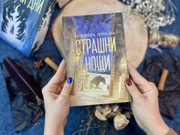 Българката, която завладя фентъзи света – Геновева Димова –  се завръща с продължението на феномена „Мръсни дни“ – „Страшни нощи“